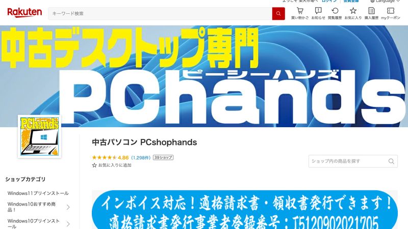 中古パソコン PCshophands のサイトイメージ