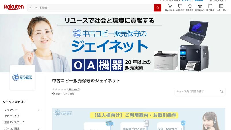 中古コピー販売保守のジェイネット のサイトイメージ