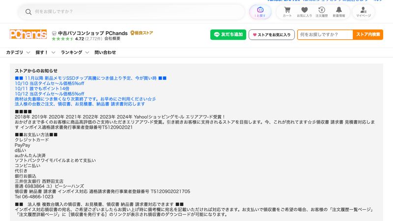 中古パソコンショップ PChands のサイトイメージ