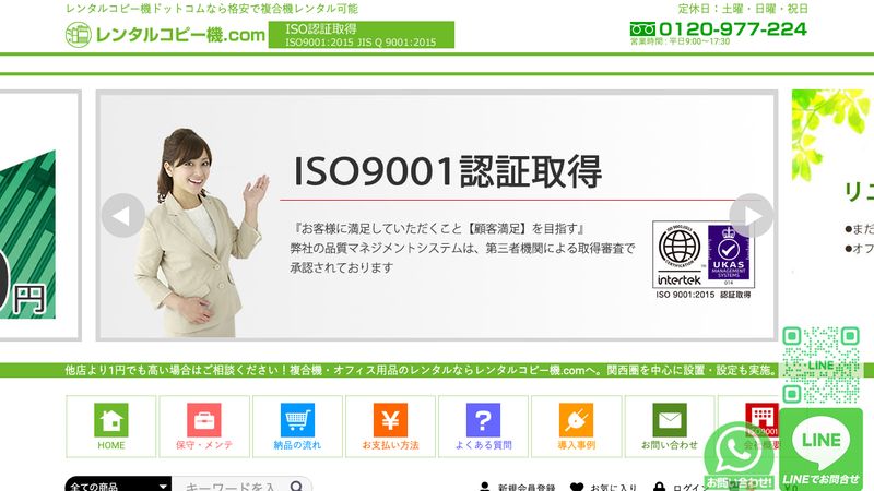 レンタルコピー機.com のサイトイメージ