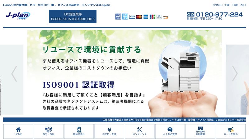 J-plan のサイトイメージ