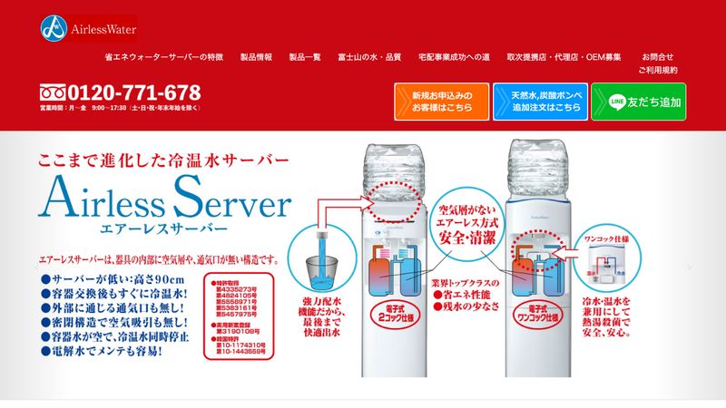 エアーレス・ウォーター株式会社 のサイトイメージ
