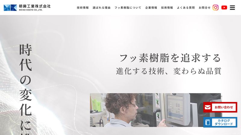 明興工業株式会社 のサイトイメージ