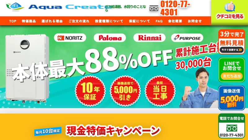 アクア・クリエイト のサイトイメージ