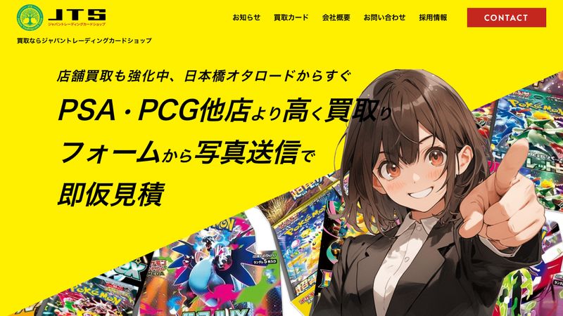 JTS ジャパントレーディングカードショップ のサイトイメージ