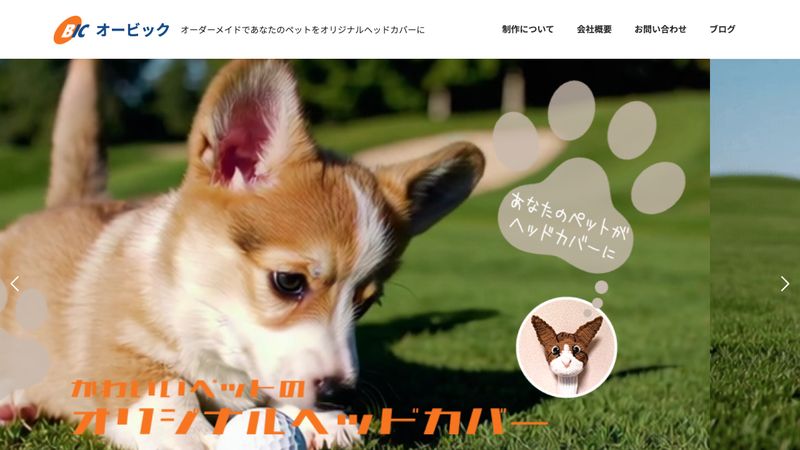 オービック のサイトイメージ