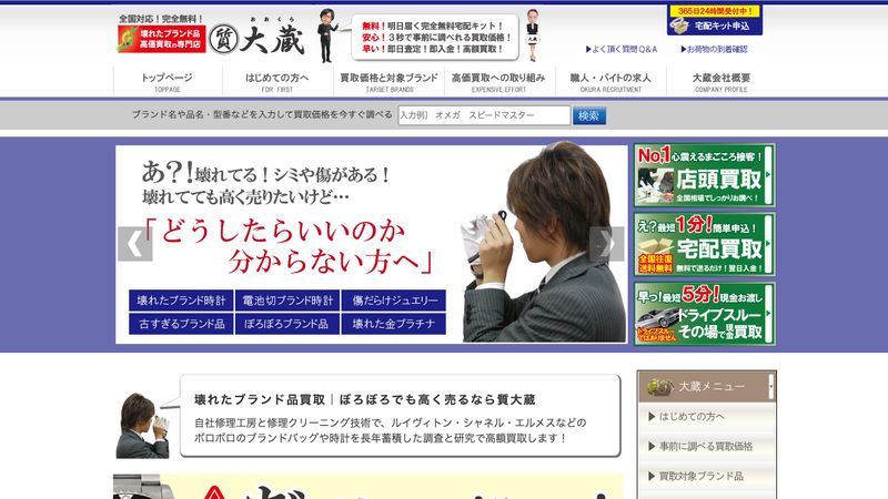 質大蔵 のサイトイメージ